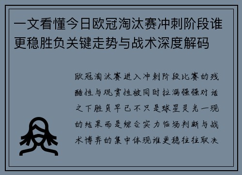 一文看懂今日欧冠淘汰赛冲刺阶段谁更稳胜负关键走势与战术深度解码 一文看懂今日欧冠淘汰赛冲刺阶段谁更稳胜负关键走势与战术深度解码