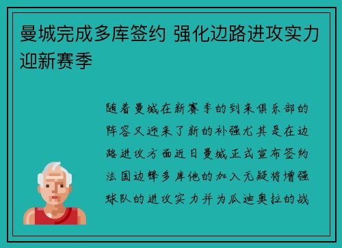 曼城完成多库签约 强化边路进攻实力迎新赛季