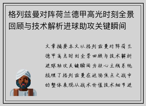 格列兹曼对阵荷兰德甲高光时刻全景回顾与技术解析进球助攻关键瞬间 格列兹曼对阵荷兰德甲高光时刻全景回顾与技术解析进球助攻关键瞬间
