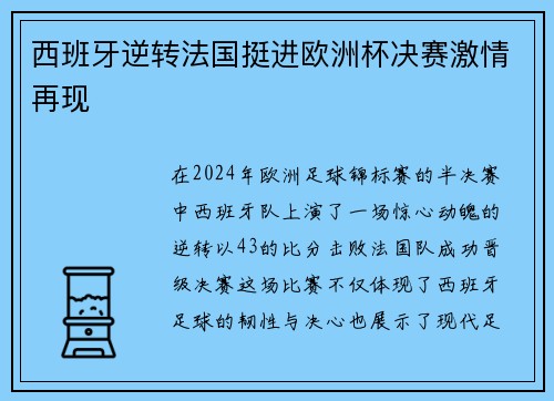 西班牙逆转法国挺进欧洲杯决赛激情再现 西班牙逆转法国挺进欧洲杯决赛激情再现