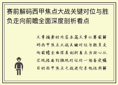 赛前解码西甲焦点大战关键对位与胜负走向前瞻全面深度剖析看点 赛前解码西甲焦点大战关键对位与胜负走向前瞻全面深度剖析看点